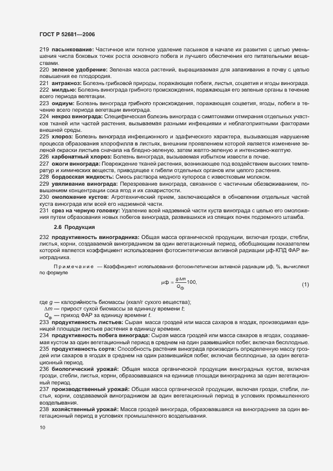 Страница 14 ГОСТ Р 52681-2006