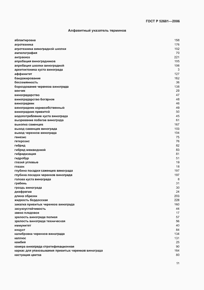 Страница 15 ГОСТ Р 52681-2006
