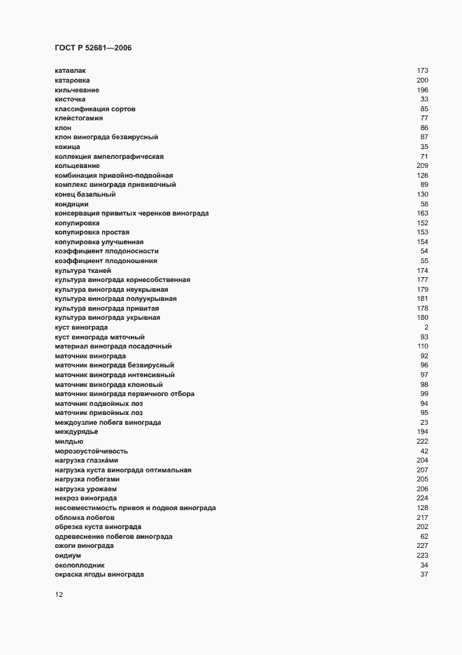 Страница 16 ГОСТ Р 52681-2006