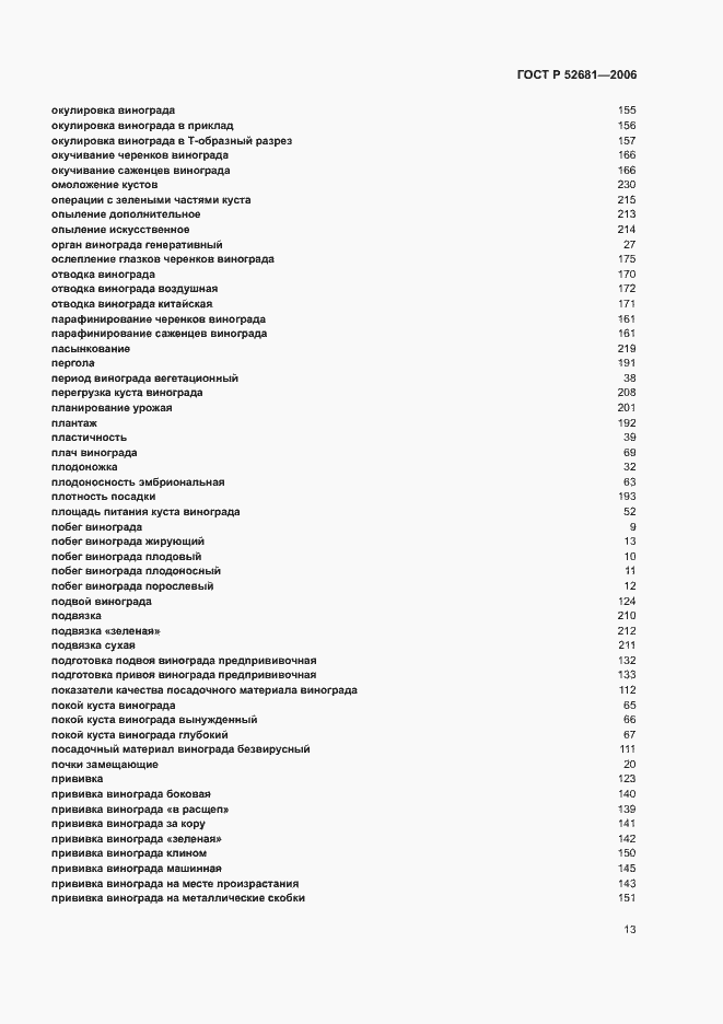 Страница 17 ГОСТ Р 52681-2006
