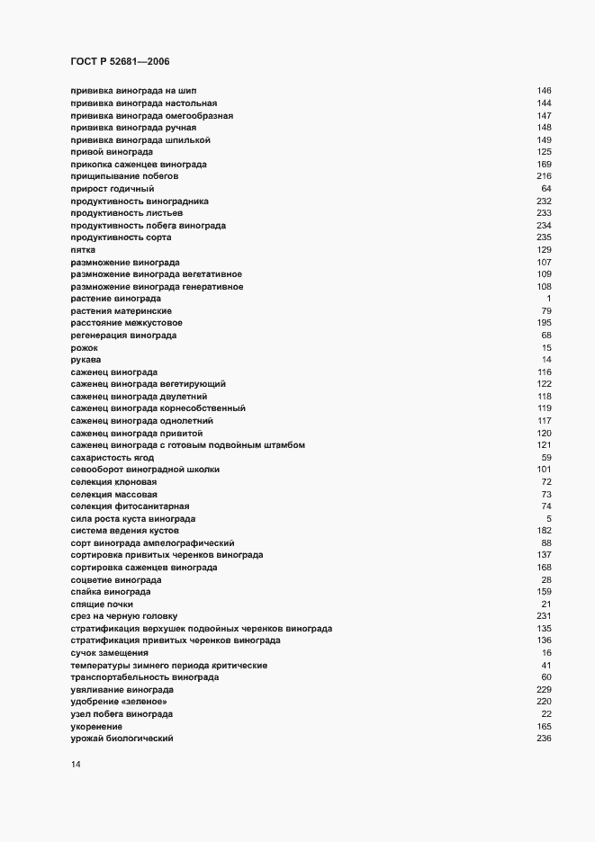 Страница 18 ГОСТ Р 52681-2006