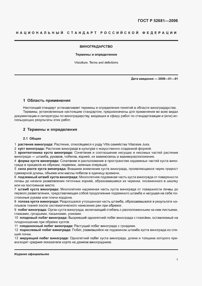 Страница 5 ГОСТ Р 52681-2006