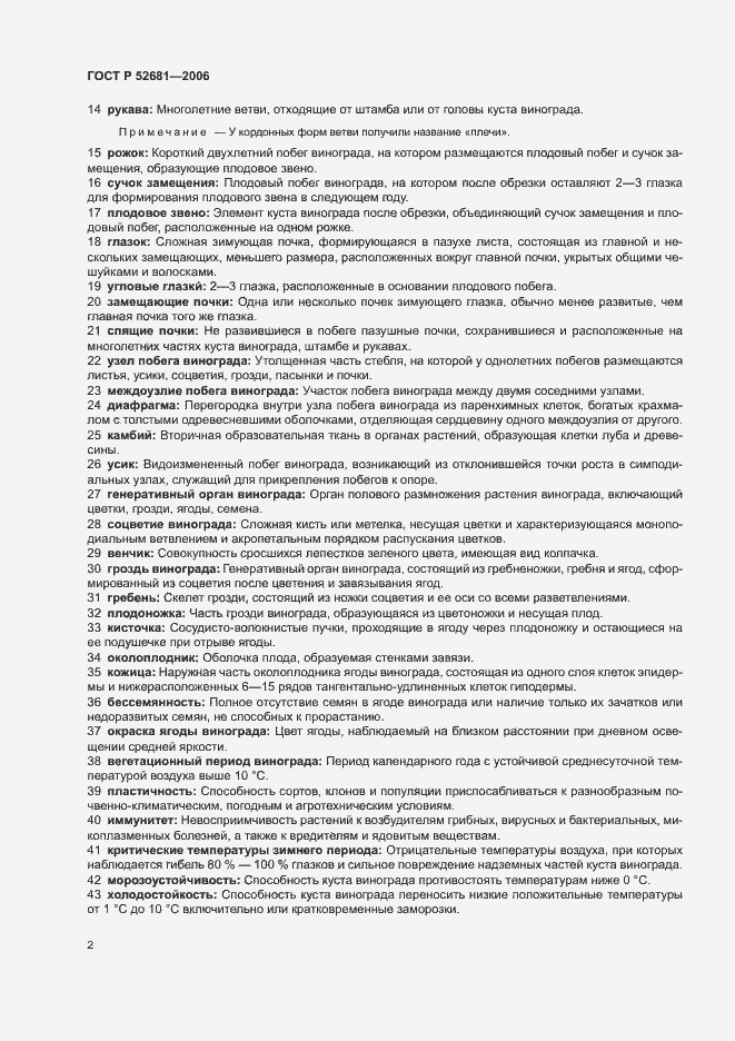 Страница 6 ГОСТ Р 52681-2006