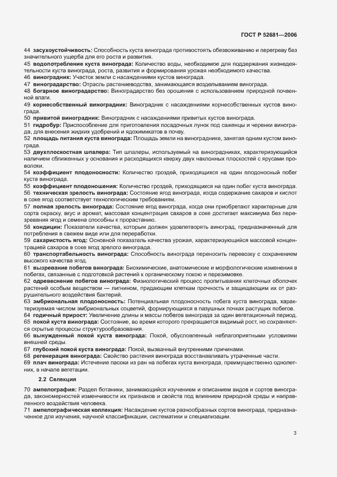 Страница 7 ГОСТ Р 52681-2006