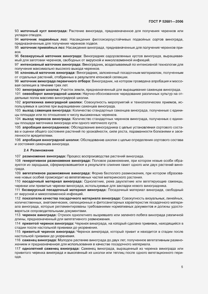 Страница 9 ГОСТ Р 52681-2006