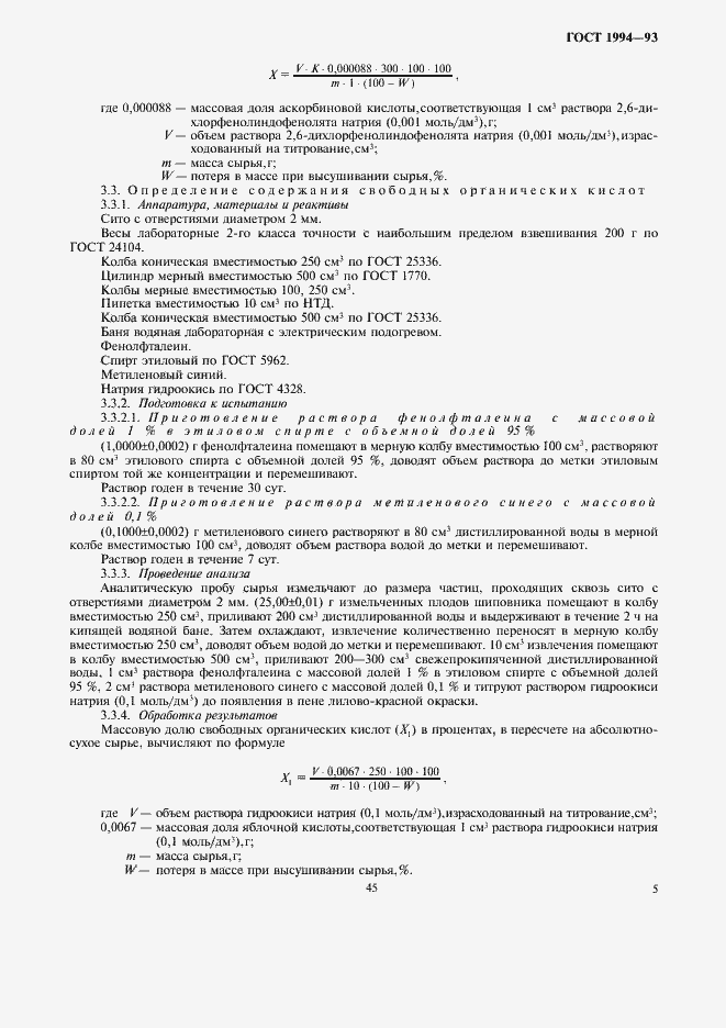 Страница 7 ГОСТ 1994-93