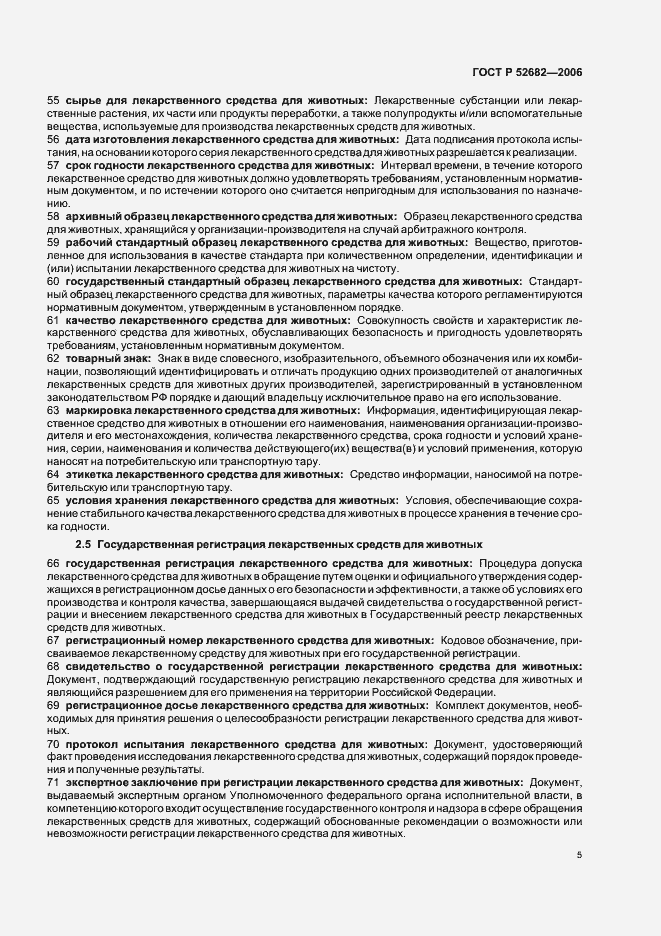 Страница 10 ГОСТ Р 52682-2006