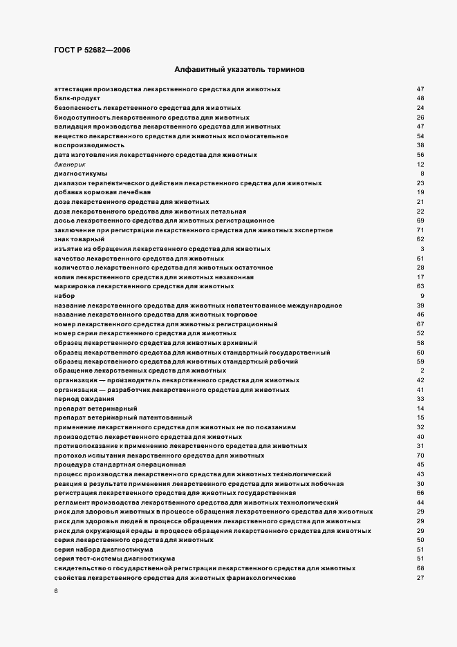 Страница 11 ГОСТ Р 52682-2006