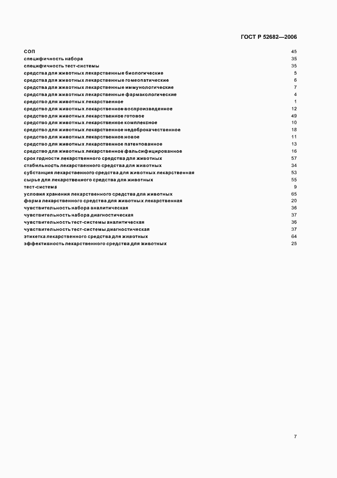 Страница 12 ГОСТ Р 52682-2006