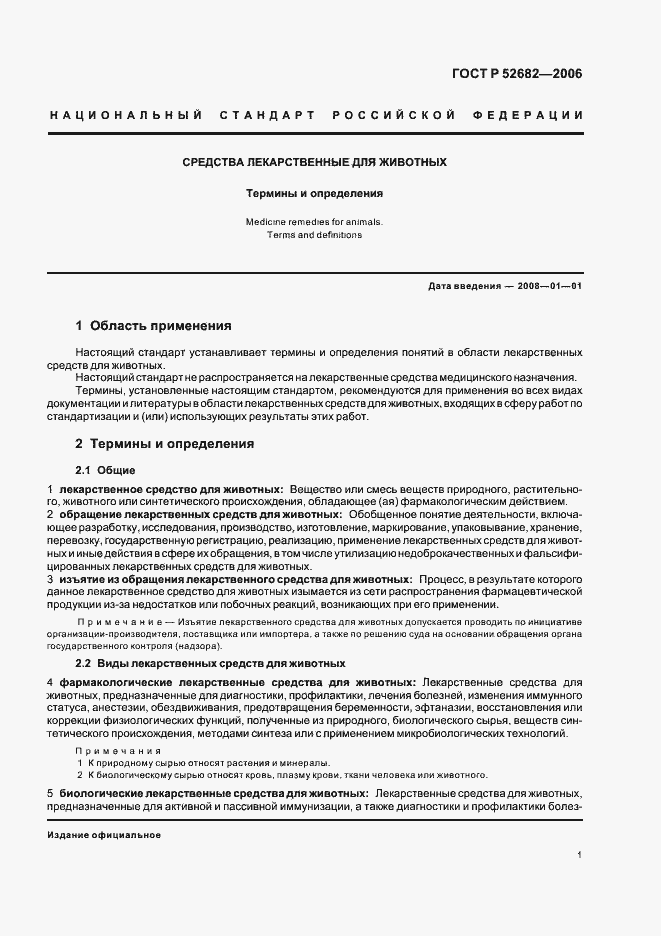 Страница 6 ГОСТ Р 52682-2006