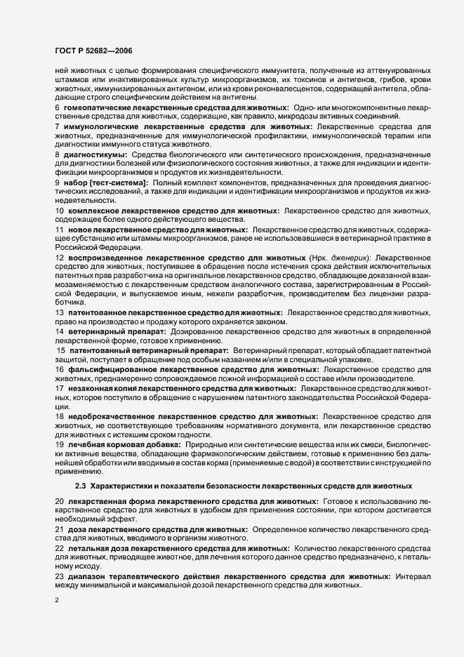 Страница 7 ГОСТ Р 52682-2006