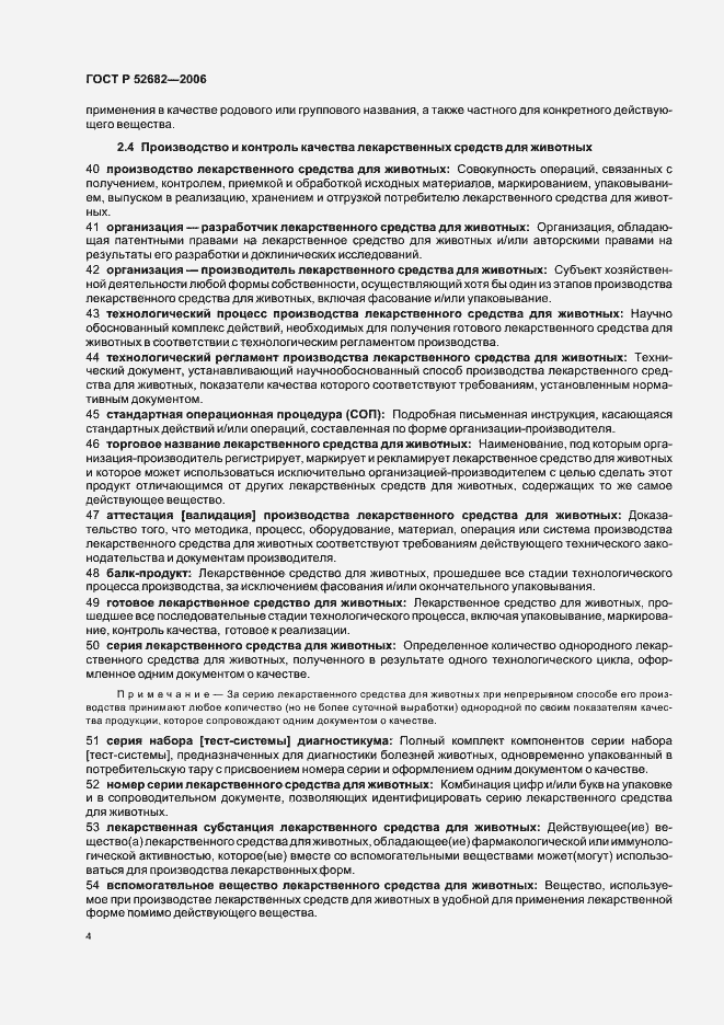 Страница 9 ГОСТ Р 52682-2006