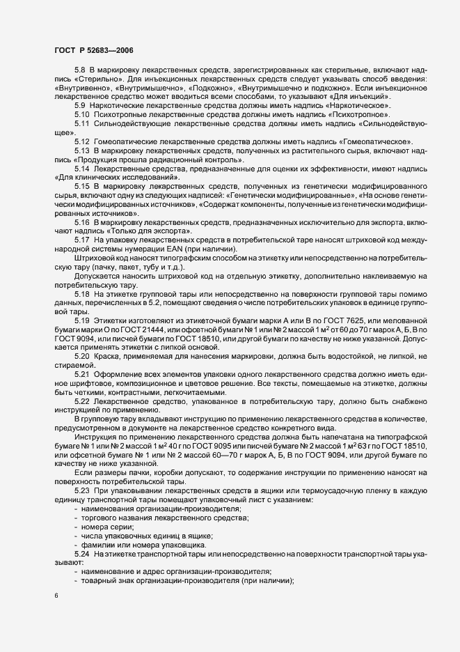 Страница 10 ГОСТ Р 52683-2006