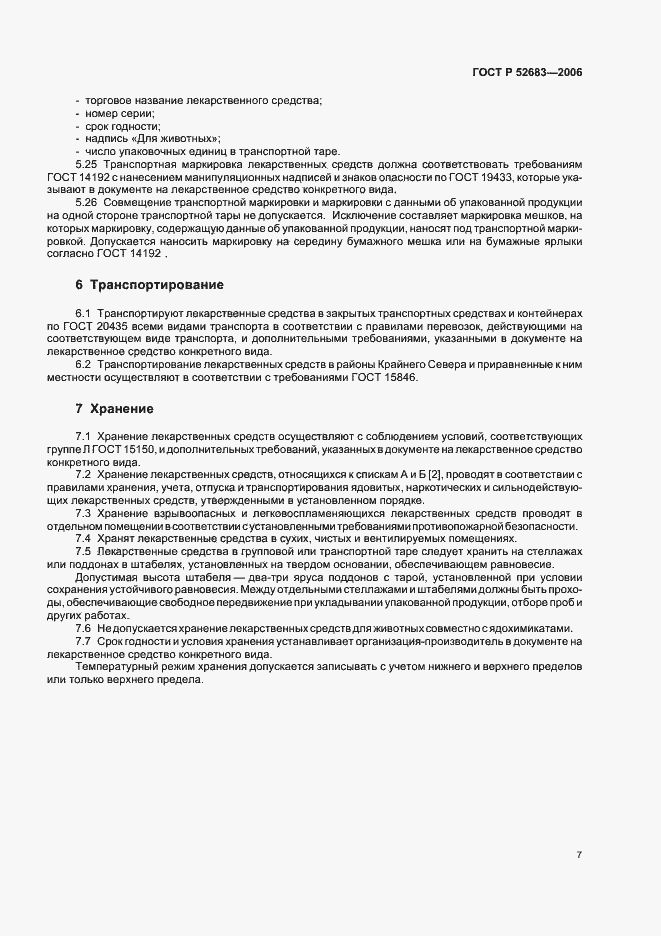 Страница 11 ГОСТ Р 52683-2006