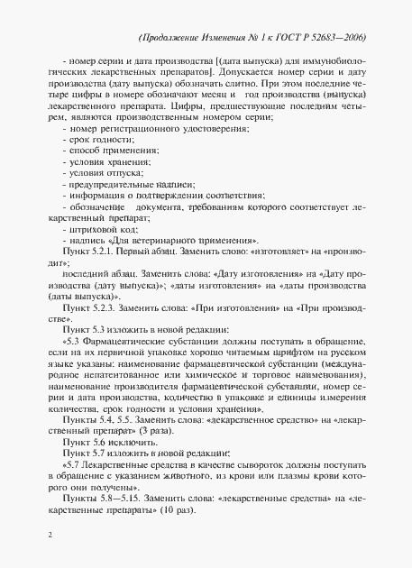 Страница 18 ГОСТ Р 52683-2006