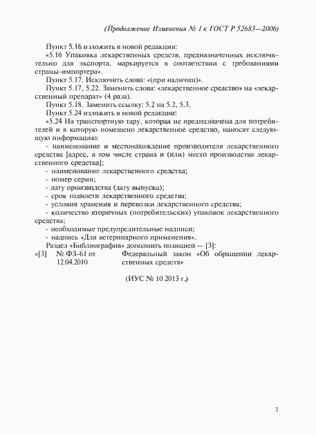 Страница 19 ГОСТ Р 52683-2006