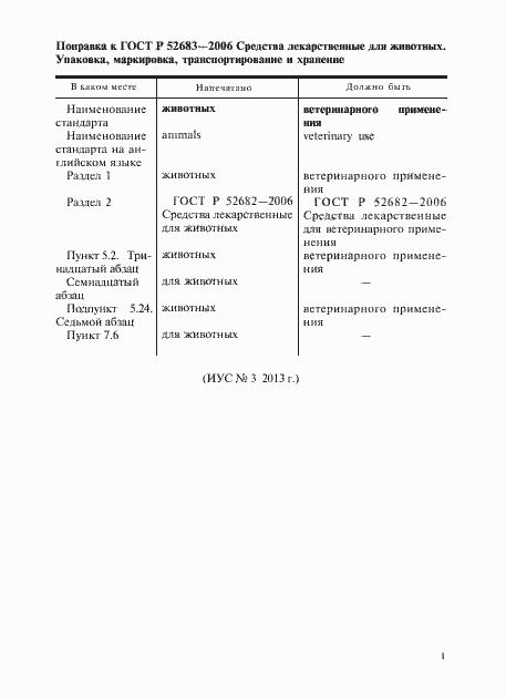 Страница 4 ГОСТ Р 52683-2006