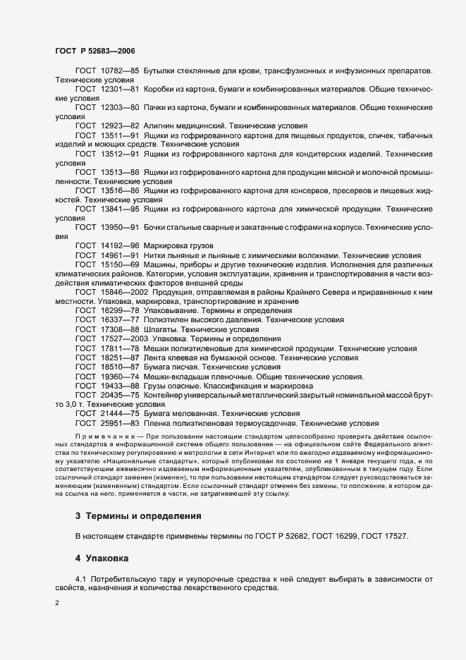 Страница 6 ГОСТ Р 52683-2006