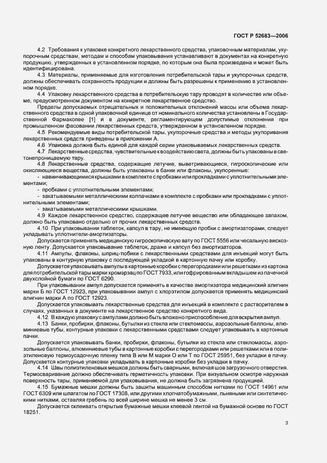 Страница 7 ГОСТ Р 52683-2006