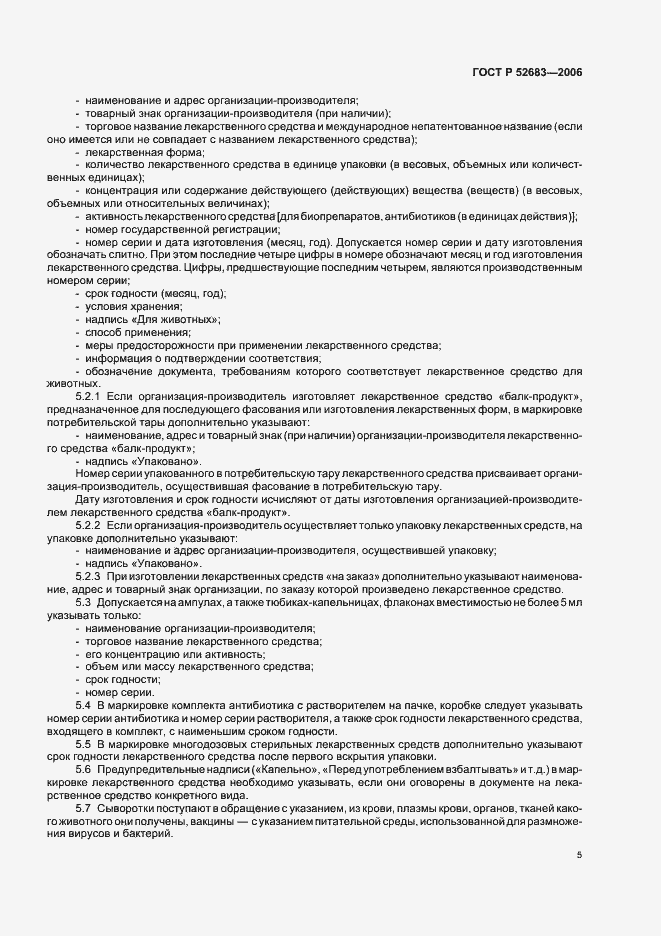 Страница 9 ГОСТ Р 52683-2006