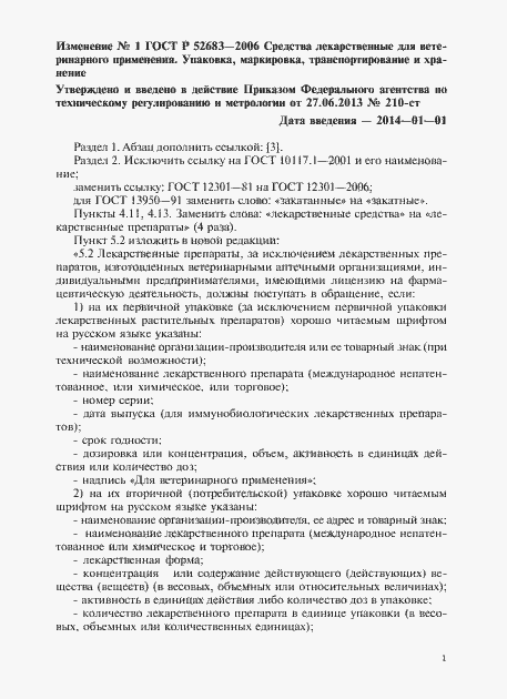 Приложение №1