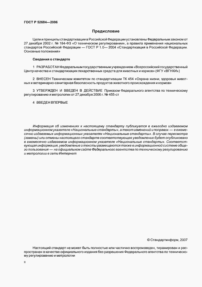 Страница 2 ГОСТ Р 52684-2006