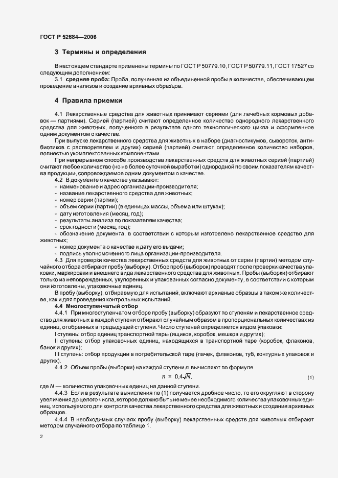 Страница 6 ГОСТ Р 52684-2006