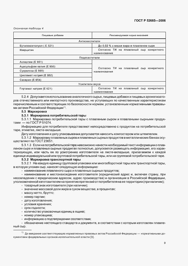 Страница 11 ГОСТ Р 52685-2006