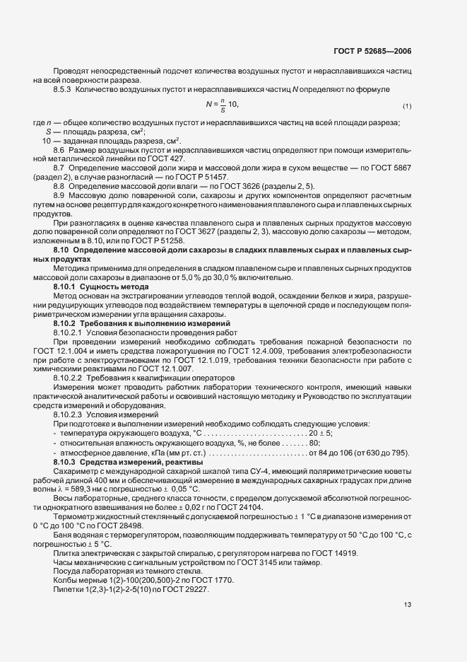 Страница 15 ГОСТ Р 52685-2006