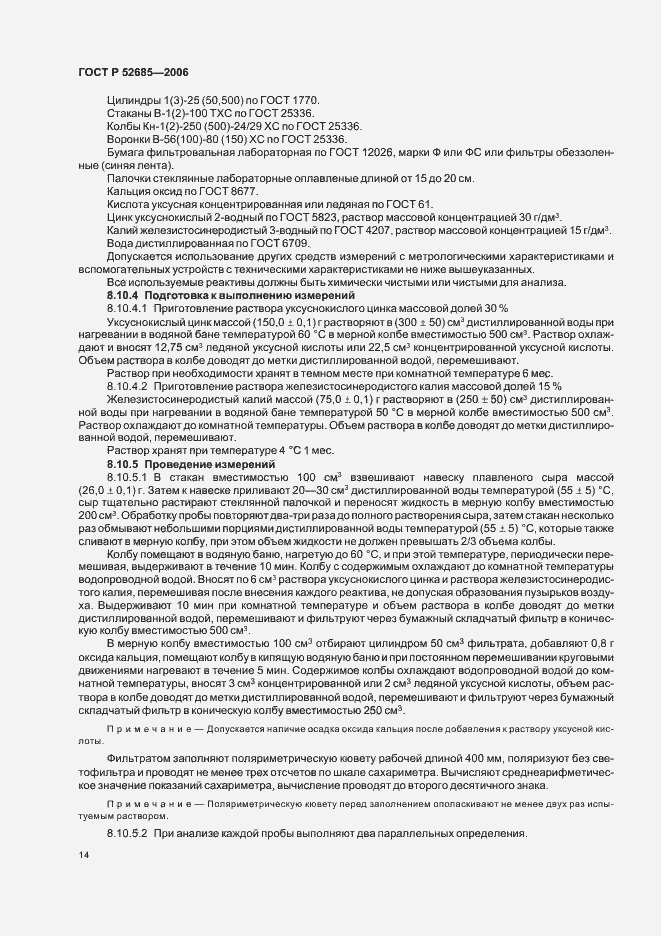 Страница 16 ГОСТ Р 52685-2006