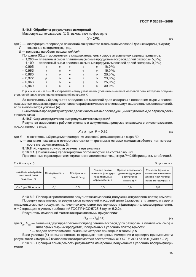 Страница 17 ГОСТ Р 52685-2006