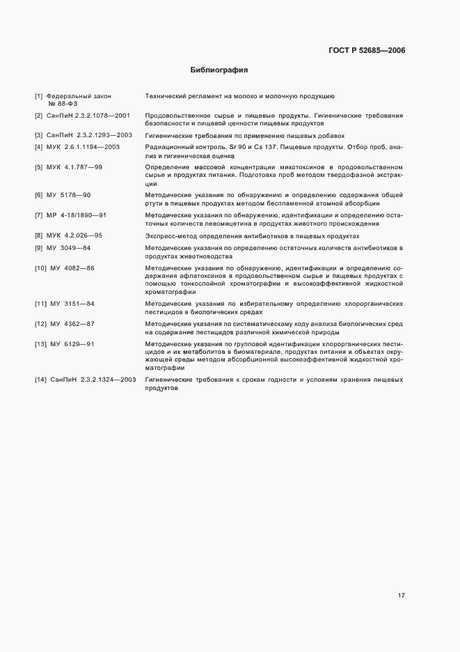 Страница 19 ГОСТ Р 52685-2006