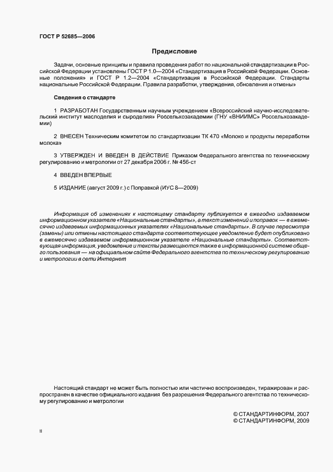 Страница 2 ГОСТ Р 52685-2006