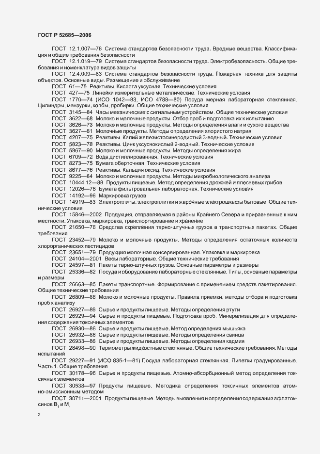 Страница 4 ГОСТ Р 52685-2006