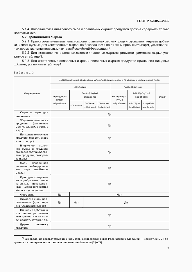 Страница 9 ГОСТ Р 52685-2006