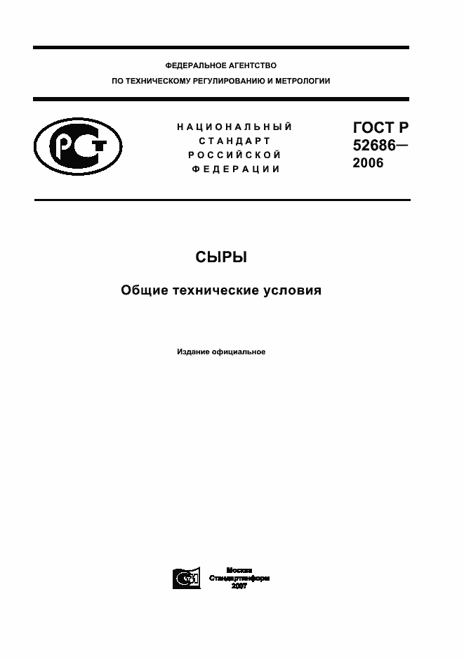 Страница 1 ГОСТ Р 52686-2006