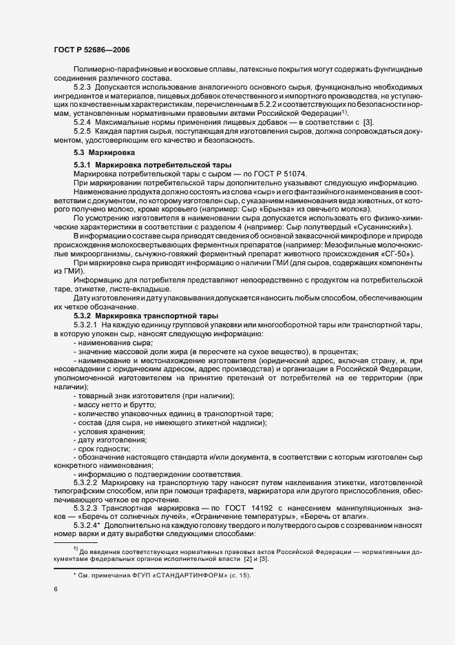 Страница 10 ГОСТ Р 52686-2006