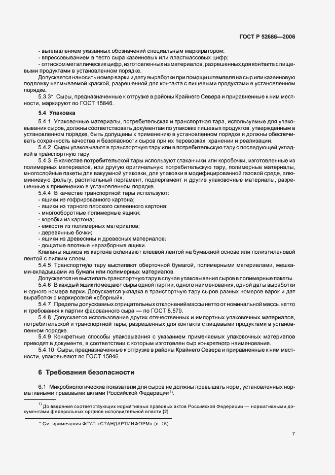 Страница 11 ГОСТ Р 52686-2006