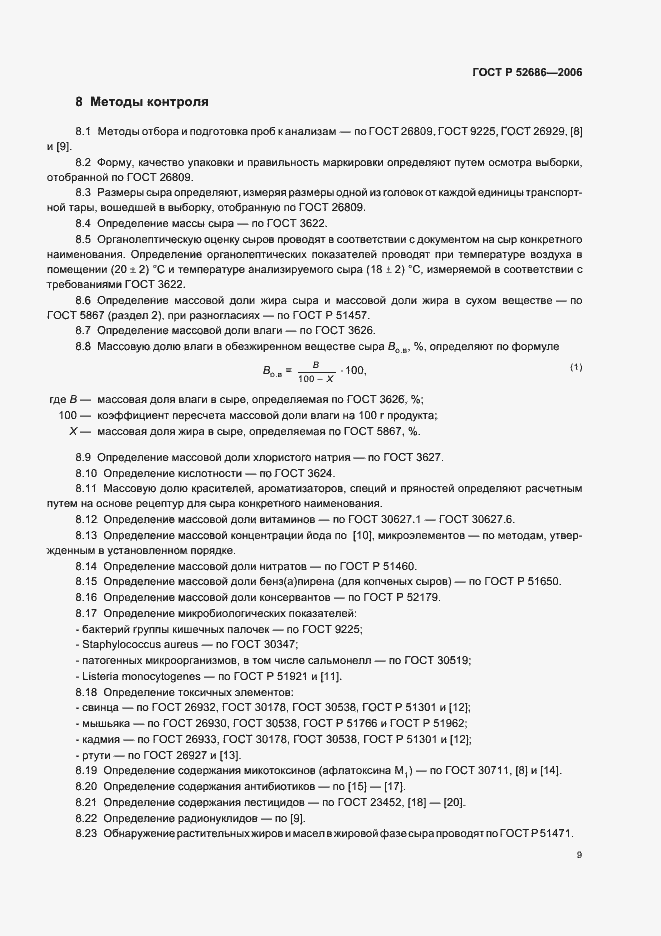 Страница 13 ГОСТ Р 52686-2006