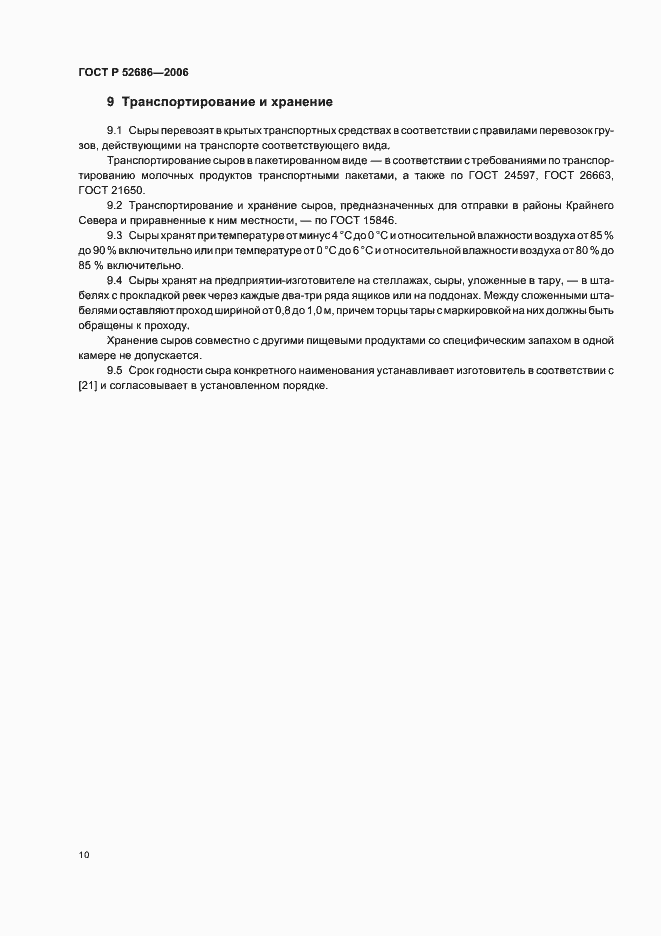 Страница 14 ГОСТ Р 52686-2006
