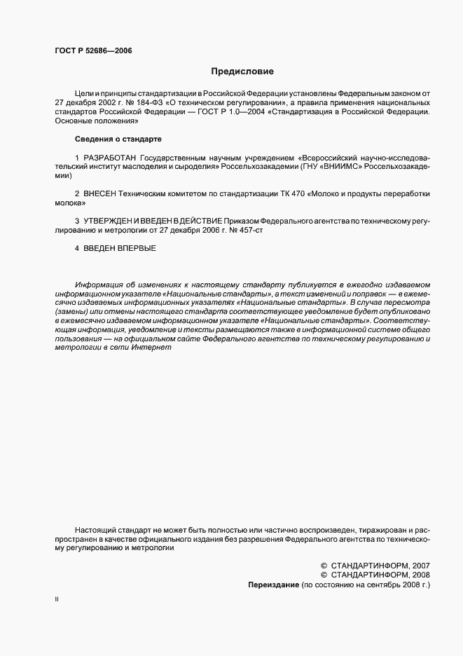 Страница 2 ГОСТ Р 52686-2006