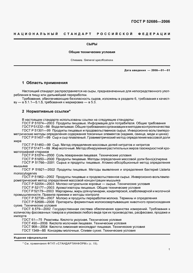Страница 5 ГОСТ Р 52686-2006