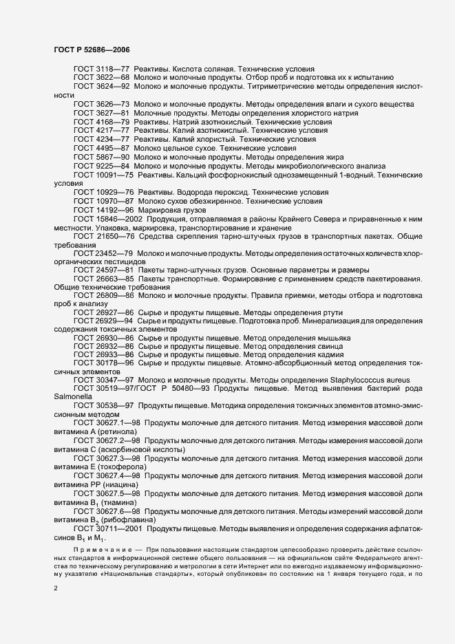 Страница 6 ГОСТ Р 52686-2006