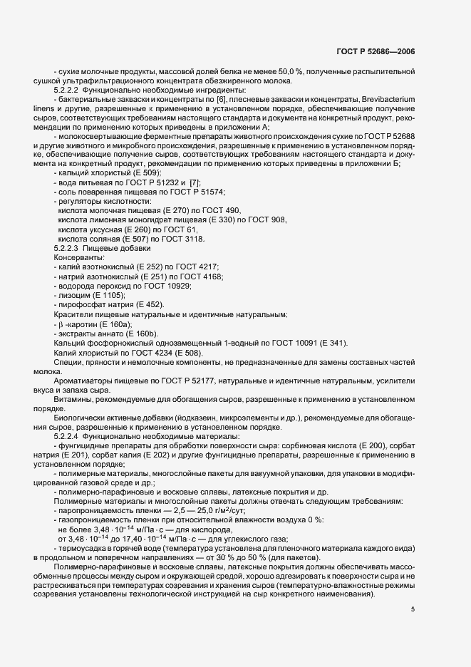 Страница 9 ГОСТ Р 52686-2006