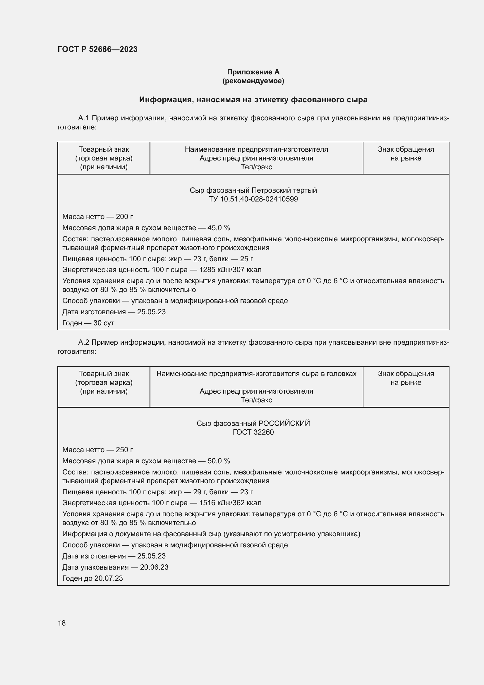 Страница 20 ГОСТ Р 52686-2023