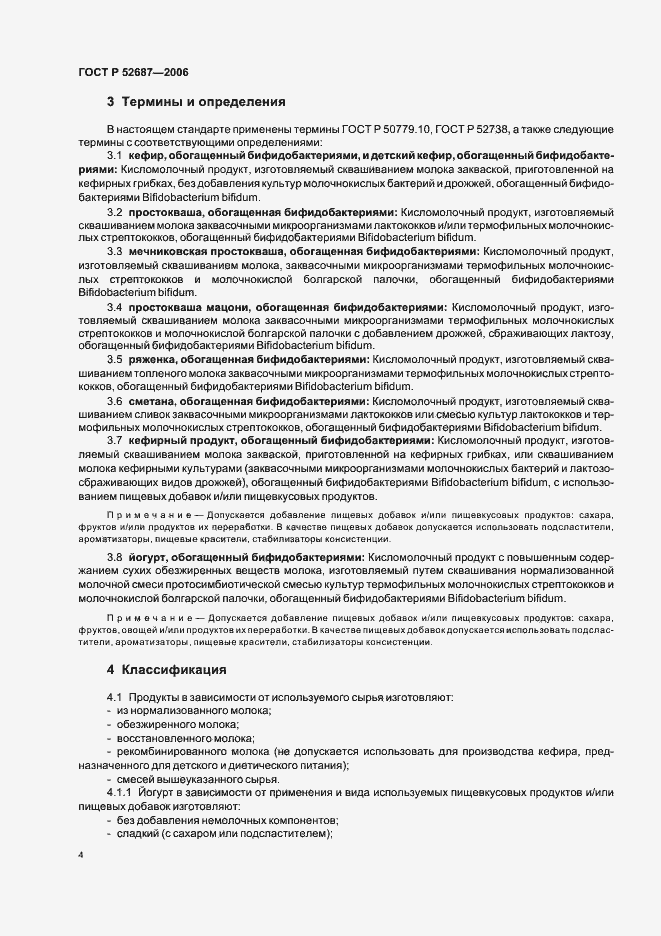 Страница 10 ГОСТ Р 52687-2006