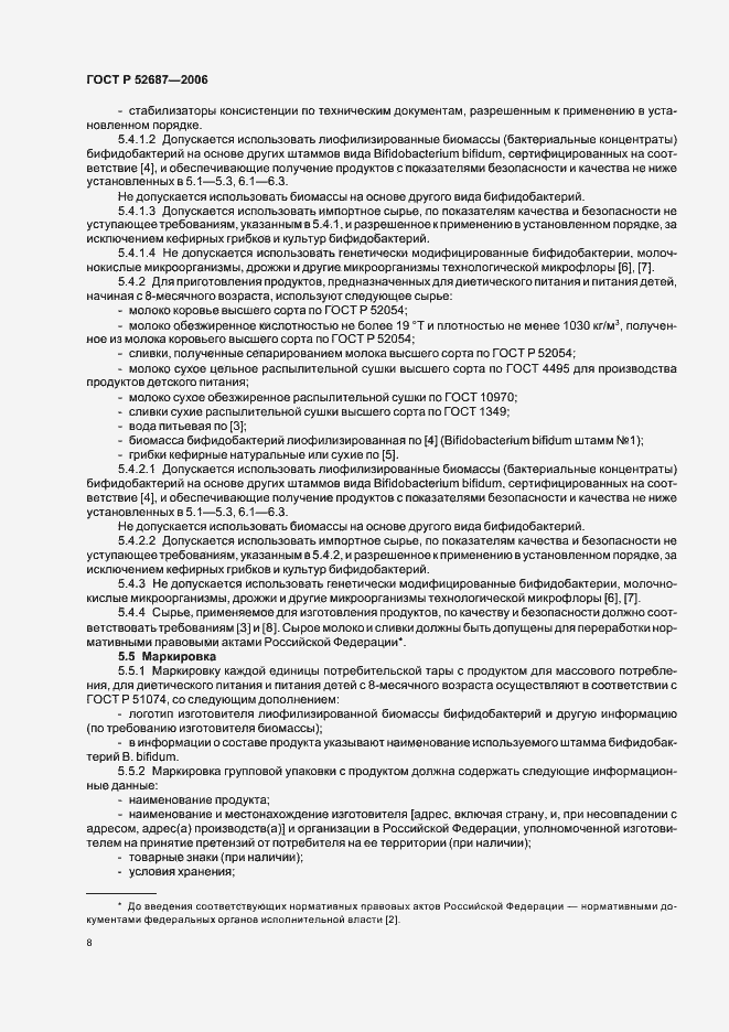 Страница 14 ГОСТ Р 52687-2006