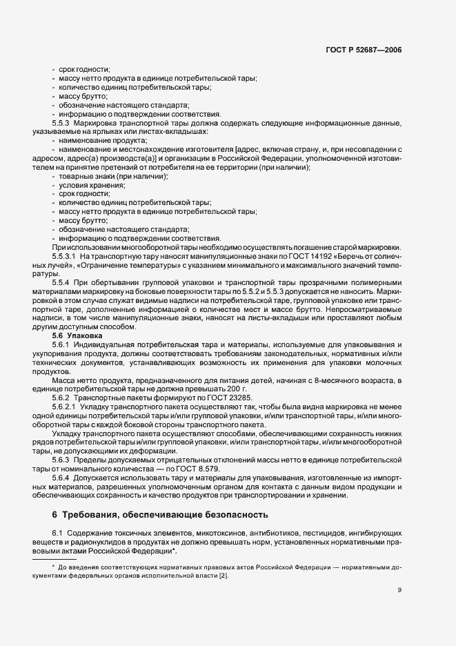 Страница 15 ГОСТ Р 52687-2006