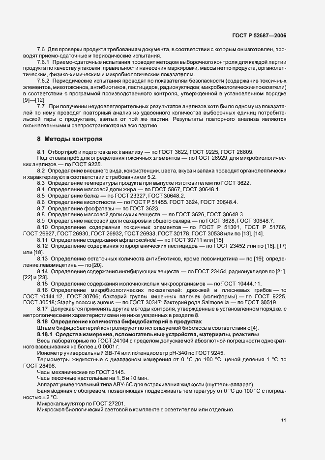 Страница 17 ГОСТ Р 52687-2006
