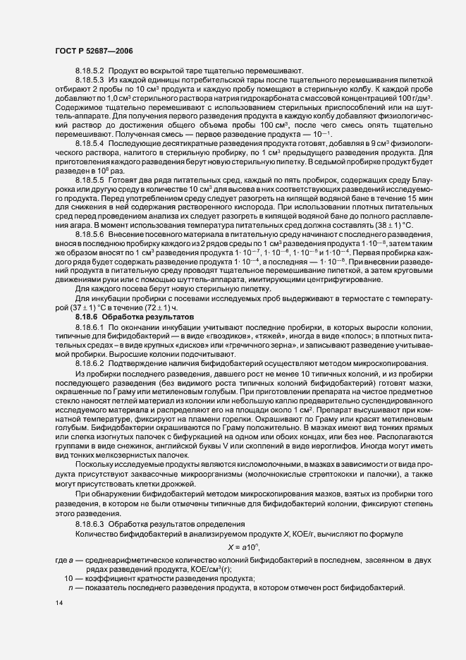 Страница 20 ГОСТ Р 52687-2006